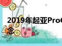 2019年起亚ProCeed预览灵感源自惊人的概念