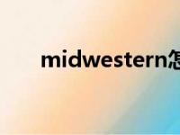 midwestern怎么读（midwestern）