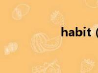 habit（themselves）