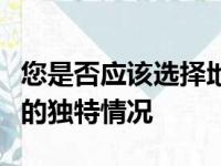 您是否应该选择地产车还是厢式货车取决于您的独特情况