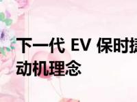 下一代 EV 保时捷 718 Cayman 保留中置发动机理念