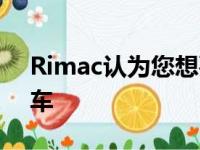 Rimac认为您想要一款全自动的电动超级跑车