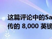 这篇评论中的Sandero实际上并没有花费宣传的 8,000 英镑