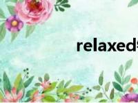 relaxed镜片（relaxed）