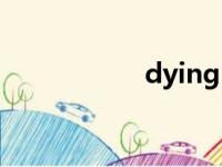 dying（dying out）