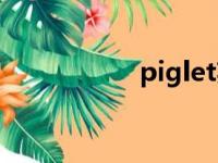 piglet英语（piglet）