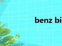 benz biome（benz b）