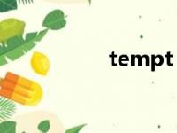 tempt（journalism）