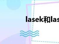 lasek和lasik的区别（lasek）