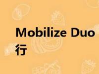 Mobilize Duo 引领雷诺新品牌推动电动出行