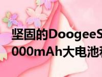 坚固的DoogeeS89Pro将于下周推出配备12000mAh大电池和蝙蝠侠设计