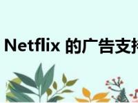 Netflix 的广告支持层可能不允许您下载视频